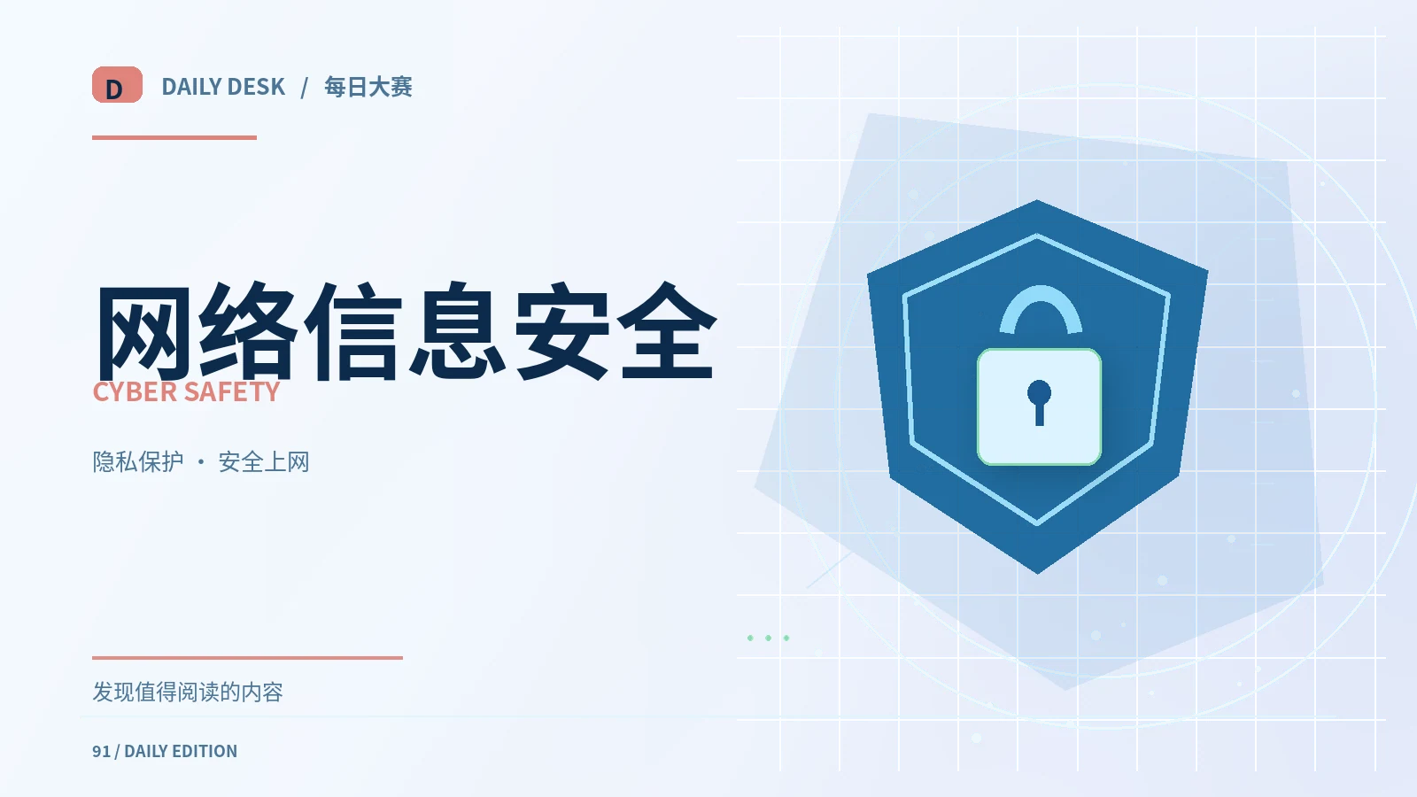 隐私保护