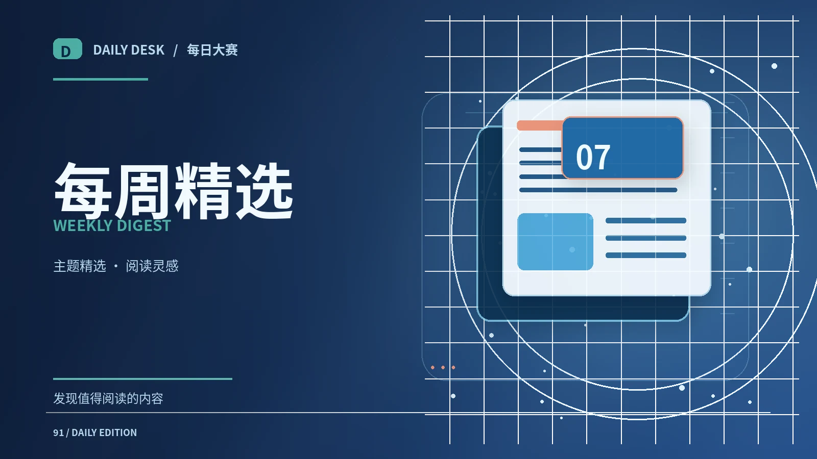 如何为一周建立主题阅读清单